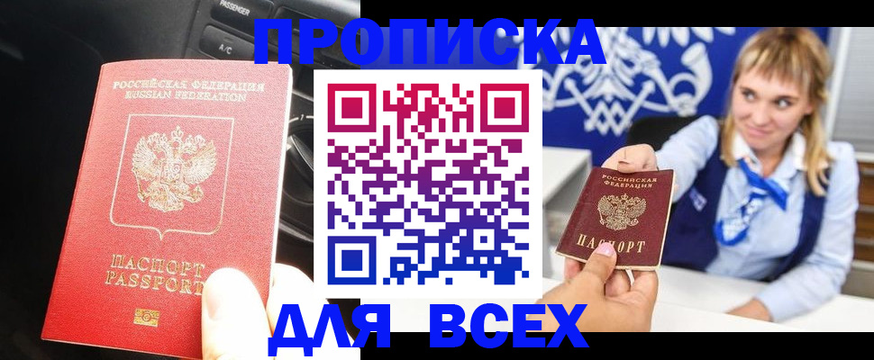 купить прописку в Ноябрьске