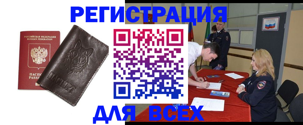 прописка штамп в Ноябрьске
